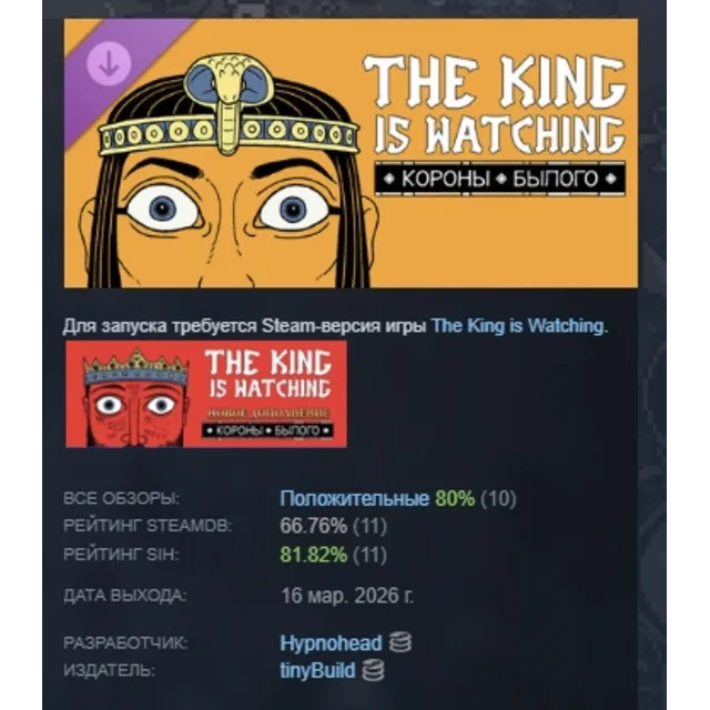 The King is Watching: Crowns of History DLC АВТОДОСТАВКА STEAM РОССИЯ