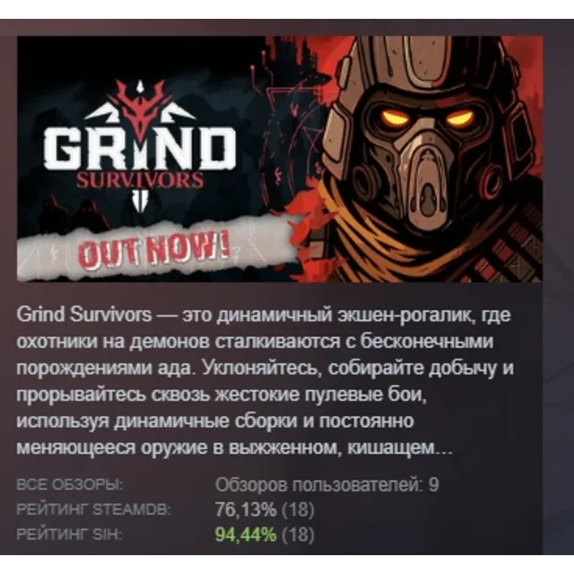 Grind Survivors АВТОДОСТАВКА STEAM GLOBAL МГНОВЕННО ЛИЦЕНЗИЯ