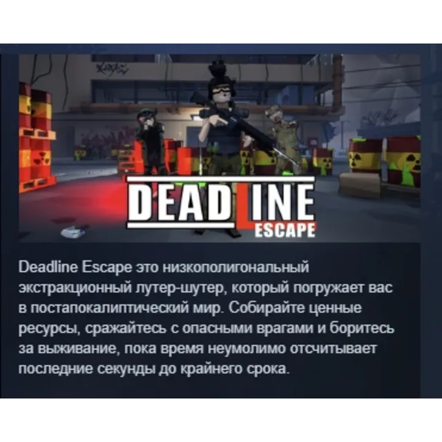 Deadline Escape АВТОДОСТАВКА STEAM GLOBAL МГНОВЕННО ЛИЦЕНЗИЯ
