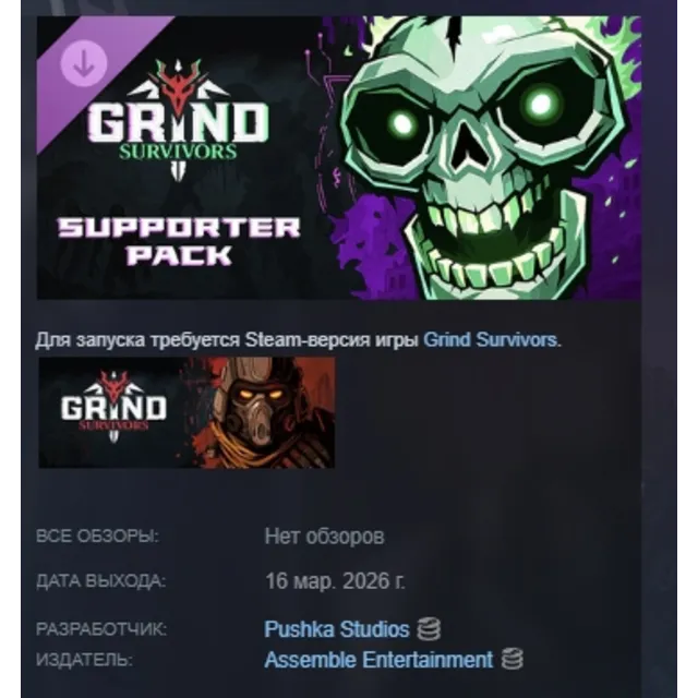 Grind Survivors: Supporter Pack DLC АВТОДОСТАВКА STEAM РОССИЯ