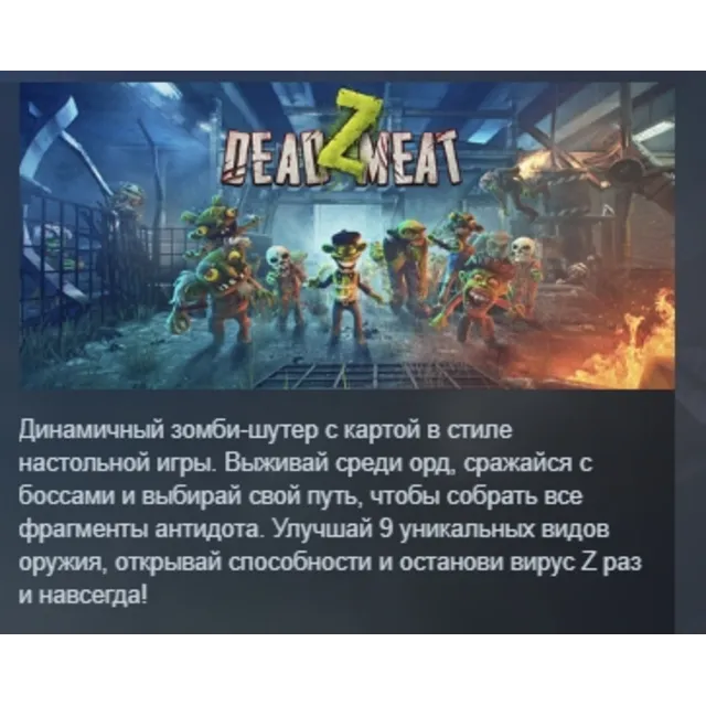Dead Z Meat АВТОДОСТАВКА STEAM GLOBAL МГНОВЕННО ЛИЦЕНЗИЯ