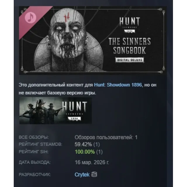 Hunt: Showdown 1896 – Port Sulphur Band – The Sinners Songbook (Deluxe) DLC STEAM РФ