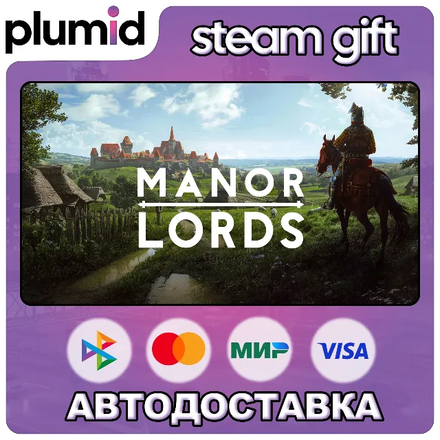 Manor Lords Steam Gift / Россия + МИР / АВТО