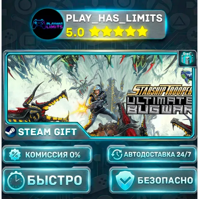 🎁Starship Troopers: Ultimate Bug War! *RU/BY/UA/СНГ Steam Auto