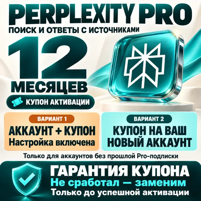 PERPLEXITY AI PRO (СТОИМОСТЬ $200) —ПОЛНАЯ АКТИВАЦИЯ С ПОМОЩЬЮ ПРОМОКОДА |С ГАРАНТИЕЙ