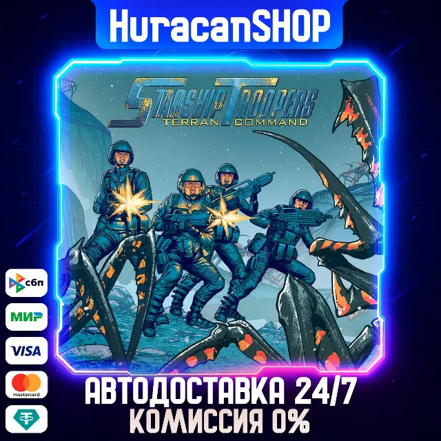 Starship Troopers: Terran Command Авто МИР