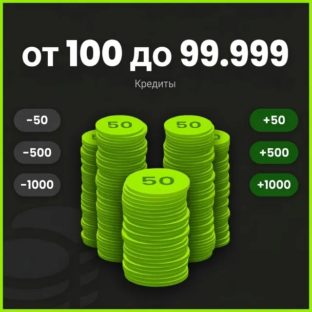 EXAROTON | КУПИТЬ КРЕДИТЫ | ПОПОЛНЕНИЕ ОТ 100 ДО 99.999 КРЕДИТОВ