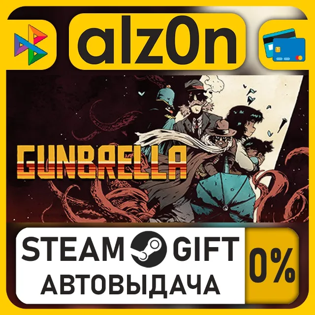 Gunbrella・STEAM GIFT・ALL REGIONS