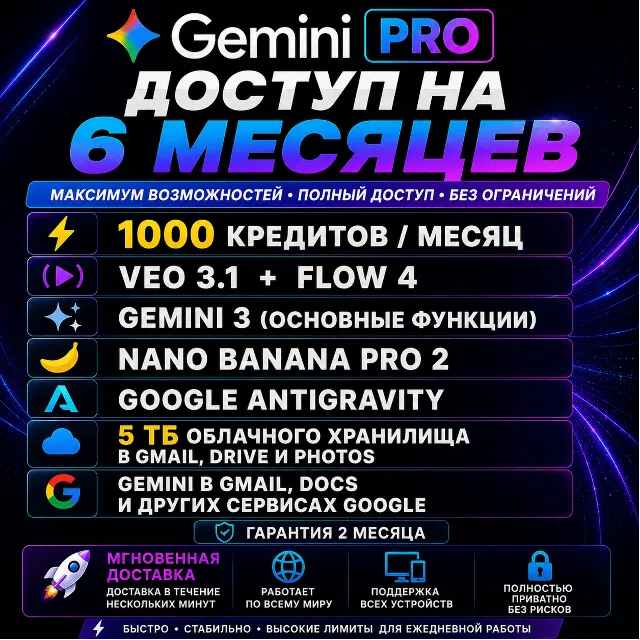 Google AI Pro —Доступ на 6 месяцев|Antigravity • VEO 3.1 • Gemini 3 • Nano Banana Pro