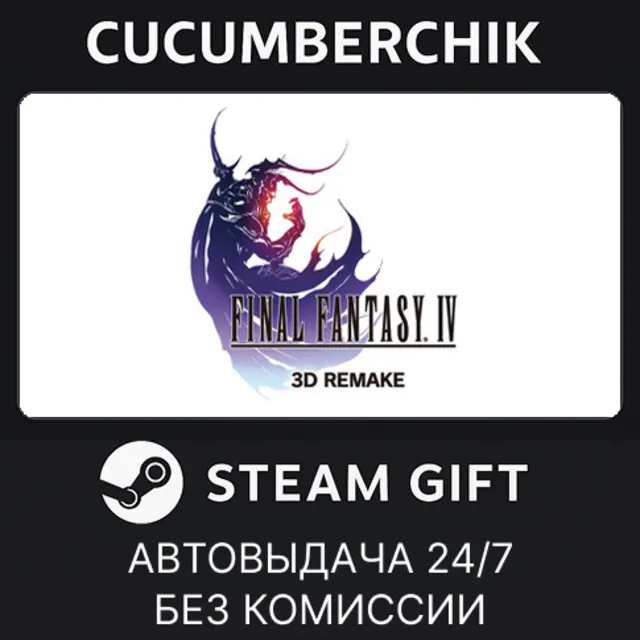 FINAL FANTASY IV (3D Remake)✅STEAM GIFT AUTO✅RU+МИР