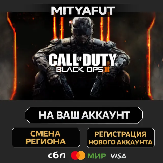 Call of Duty: Black Ops III - Multiplayer Starter Pack | DLC ПОДАРОК STEAM