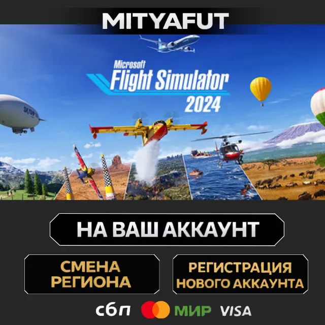 Microsoft Flight Simulator 2024 - Deluxe Edition | ПОДАРОК STEAM