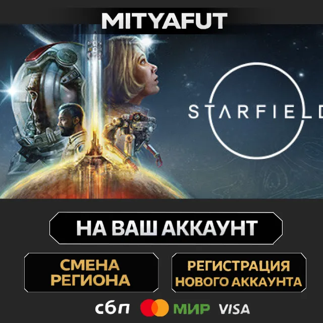 Starfield Digital Premium Edition Upgrade | ПОДАРОК STEAM