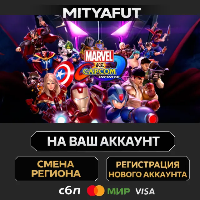 Marvel vs. Capcom: Infinite - Standard Edition | ПОДАРОК STEAM