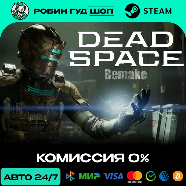 DEAD SPACE (2023) STEAM RU+СНГ АВТО 24/7