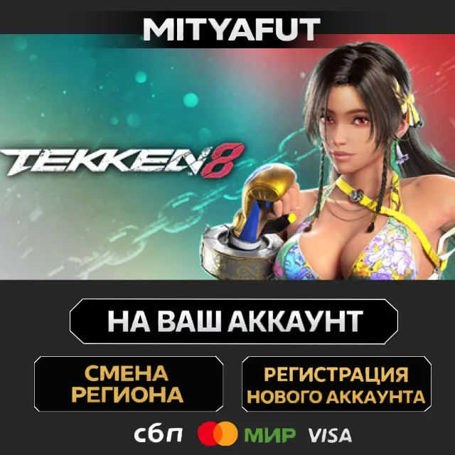TEKKEN 8 Season 2 Ultimate Edition | ПОДАРОК STEAM