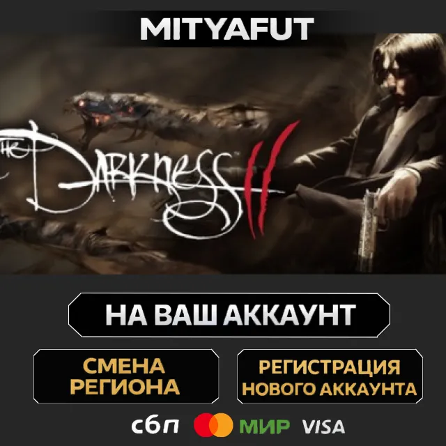 The Darkness II | ПОДАРОК STEAM