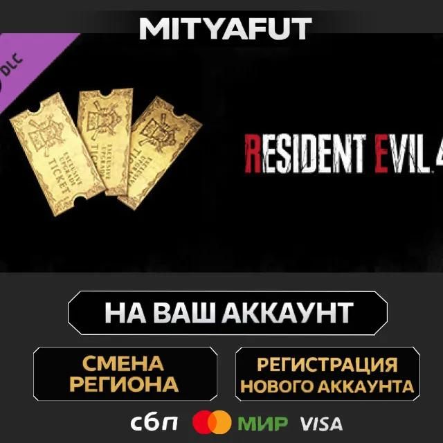 Resident Evil 4 Weapon Exclusive Upgrade Ticket x3 (A) | DLC ПОДАРОК STEAM