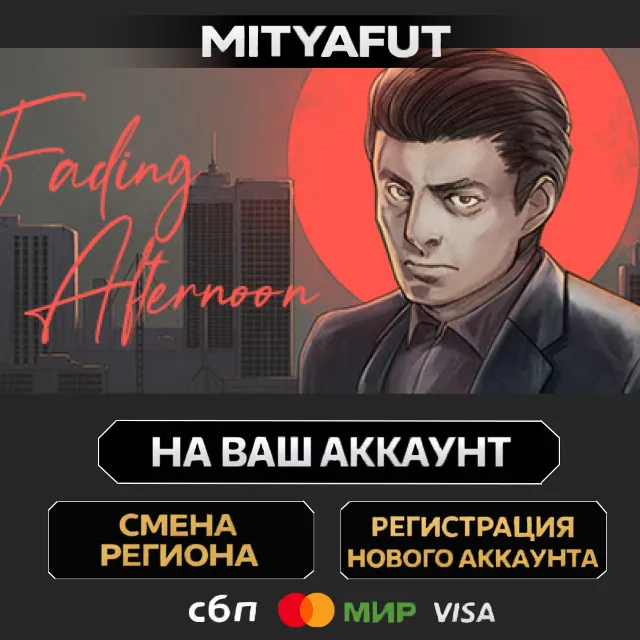 Fading Afternoon | ПОДАРОК STEAM