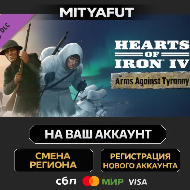 Hearts of Iron IV: Arms Against Tyranny | DLC ПОДАРОК STEAM