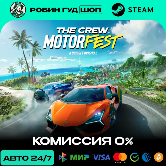 THE CREW MOTORFEST STEAM RU+СНГ АВТО 24/7
