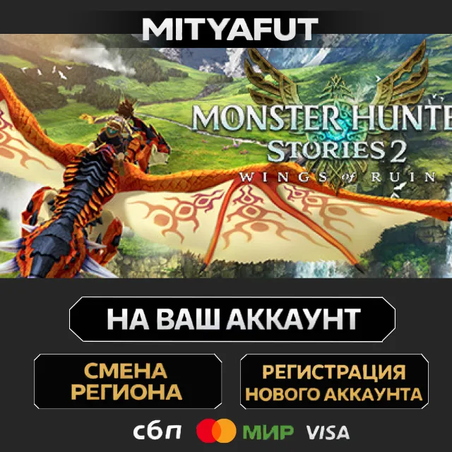 Monster Hunter Stories 2: Wings of Ruin Deluxe Edition | ПОДАРОК STEAM