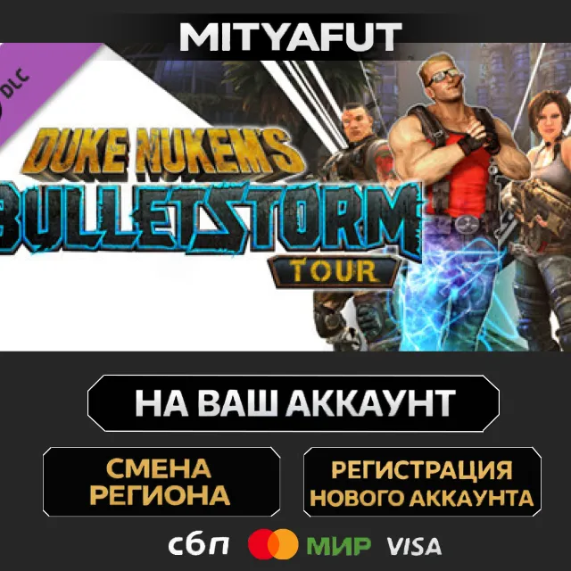 Duke Nukem's Bulletstorm Tour | DLC ПОДАРОК STEAM