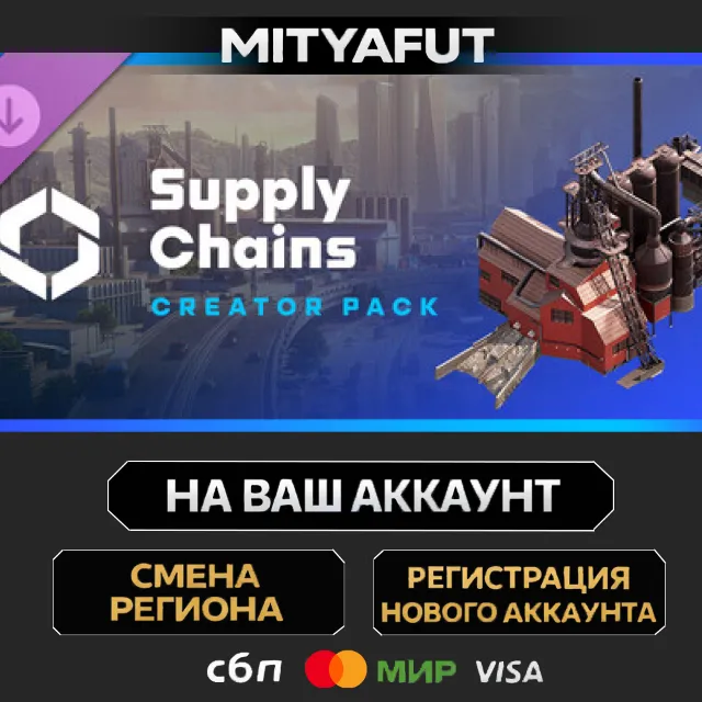 Cities: Skylines II - Creator Pack: Supply Chains | DLC ПОДАРОК STEAM