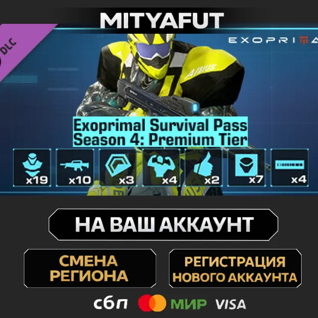 Exoprimal - Exoprimal Survival Pass Season 4: Premium Tier | DLC ПОДАРОК STEAM