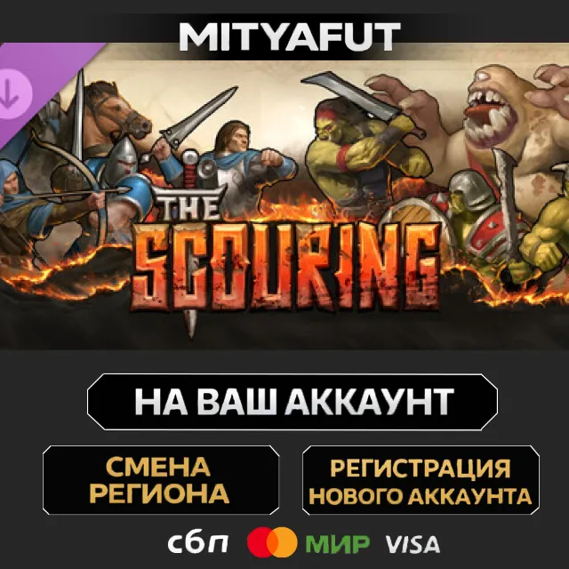 The Scouring - Gold Dev Supporter Pack | DLC ПОДАРОК STEAM