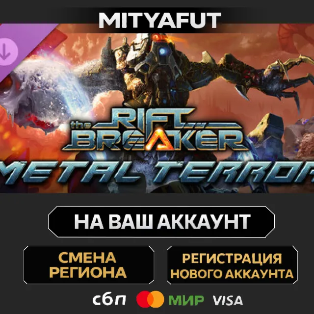 The Riftbreaker: Metal Terror | DLC ПОДАРОК STEAM