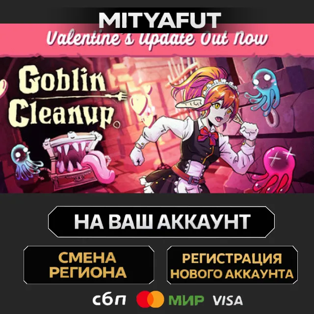 Goblin Cleanup | ПОДАРОК STEAM