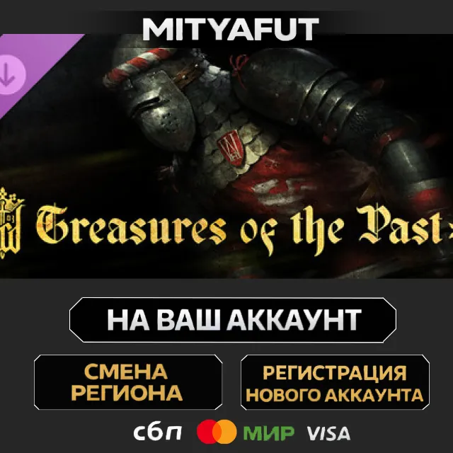 Kingdom Come: Deliverance - Royal DLC Package | DLC ПОДАРОК STEAM