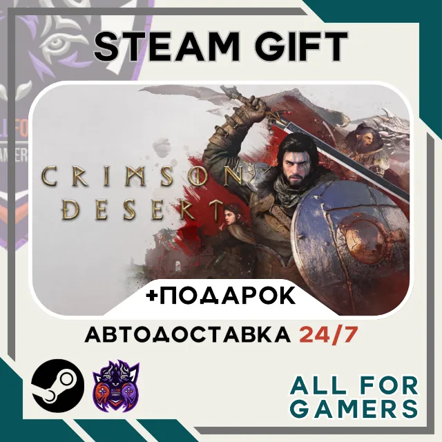 📕Crimson Desert Standard Edition Steam GIFT ⭐Авто⭐ RU✅+Подарок