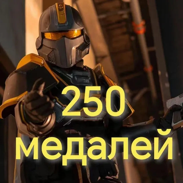 HELLDIVERS 2 🎖250 Медаль🔥Командной игры не нужно🔥PC/PS/XBOX