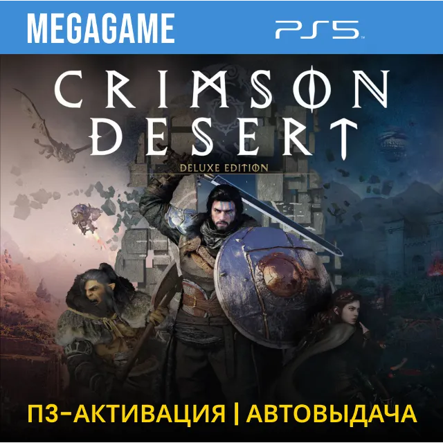 Crimson Desert Deluxe Edition (PS5/RUS) П3-Активация