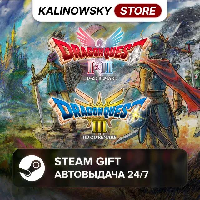 🚀DRAGON QUEST - HD-2D ERDRICK TRILOGY COLLECTION · ВЕСЬ МИР