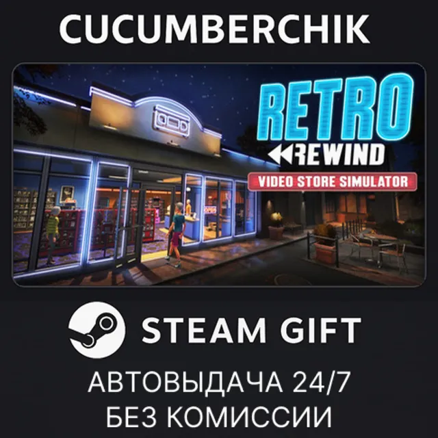 Retro Rewind - Video Store Simulator✅STEAM GIFT AUTO✅RU+МИР