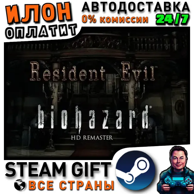 Resident Evil / biohazard HD REMASTER · Steam РОССИЯ и ВСЕ СТРАНЫ