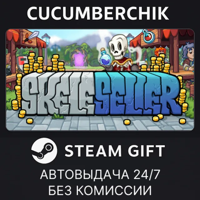 Skeleseller✅STEAM GIFT AUTO✅RU+МИР
