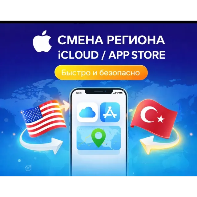 🍎 СМЕНА РЕГИОНА iCLOUD / APPSTORE | Быстро и Безопасно