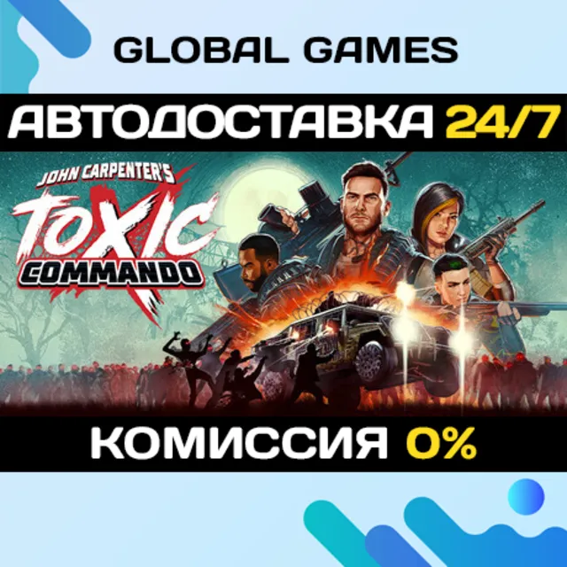 John Carpenter's Toxic Commando - Standard Edition STEAM 🚀