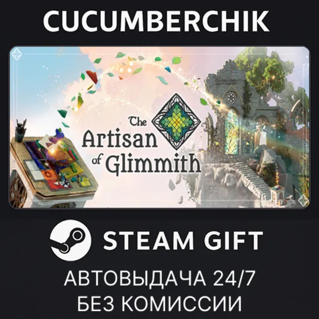 The Artisan of Glimmith✅STEAM GIFT AUTO✅RU+МИР