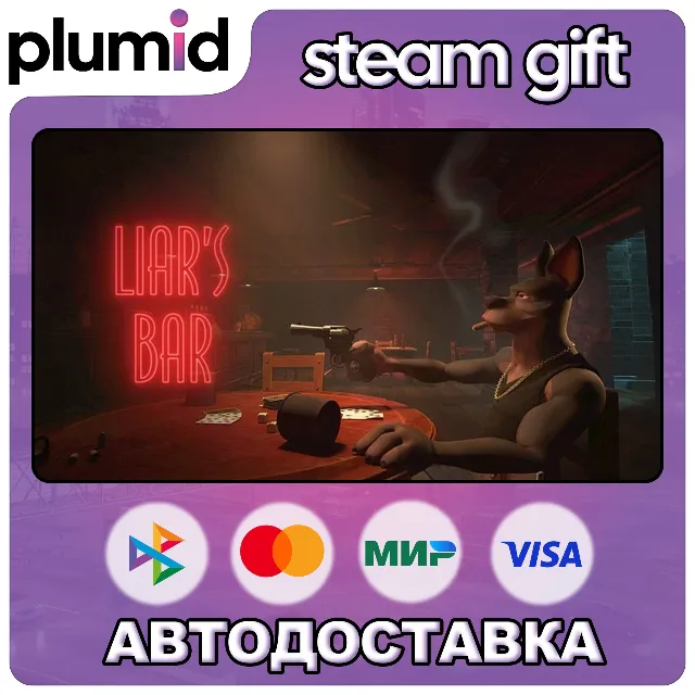 Liar's Bar Steam Gift / Россия + МИР / АВТО