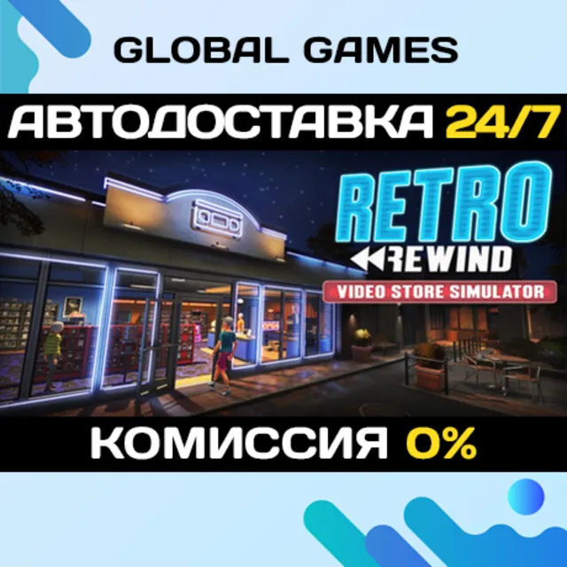 Retro Rewind - Video Store Simulator STEAM GIFT 🚀АВТОДОСТАВКА