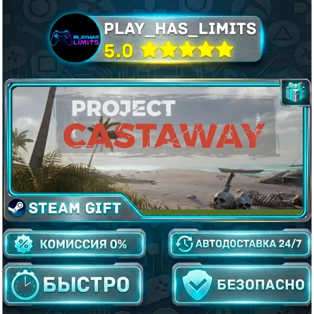 🎁Project Castaway *RU/BY/UA/СНГ Steam Auto