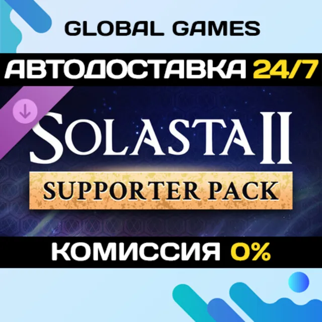 Solasta II - Supporter Pack DLC STEAM 🚀АВТО