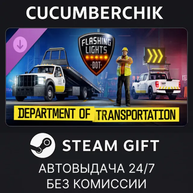 Flashing Lights: Department of Transportation✅STEAM GIFT AUTO✅RU+МИР