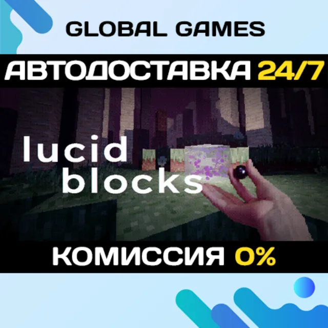Lucid Blocks STEAM GIFT 🚀АВТОДОСТАВКА