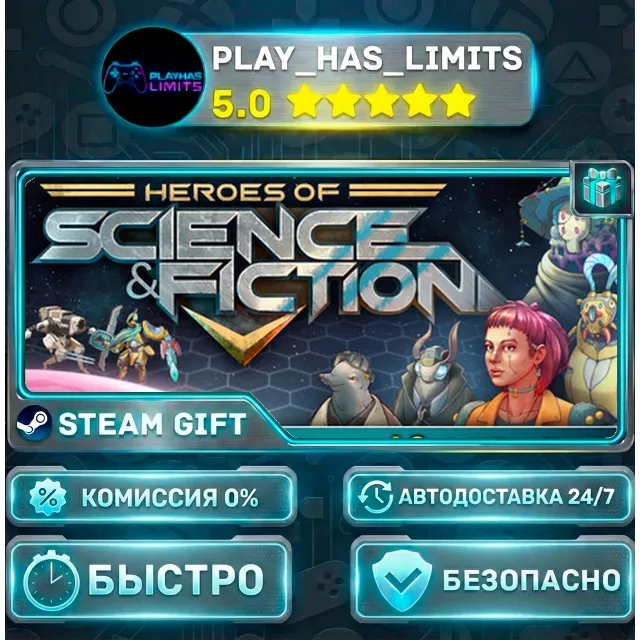 🎁Heroes of Science and Fiction *RU/BY/UA/СНГ Steam Auto